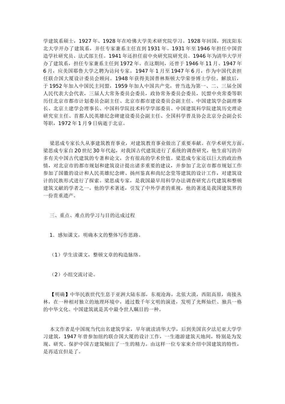 2025年《中国建筑的特征》教案_第3页