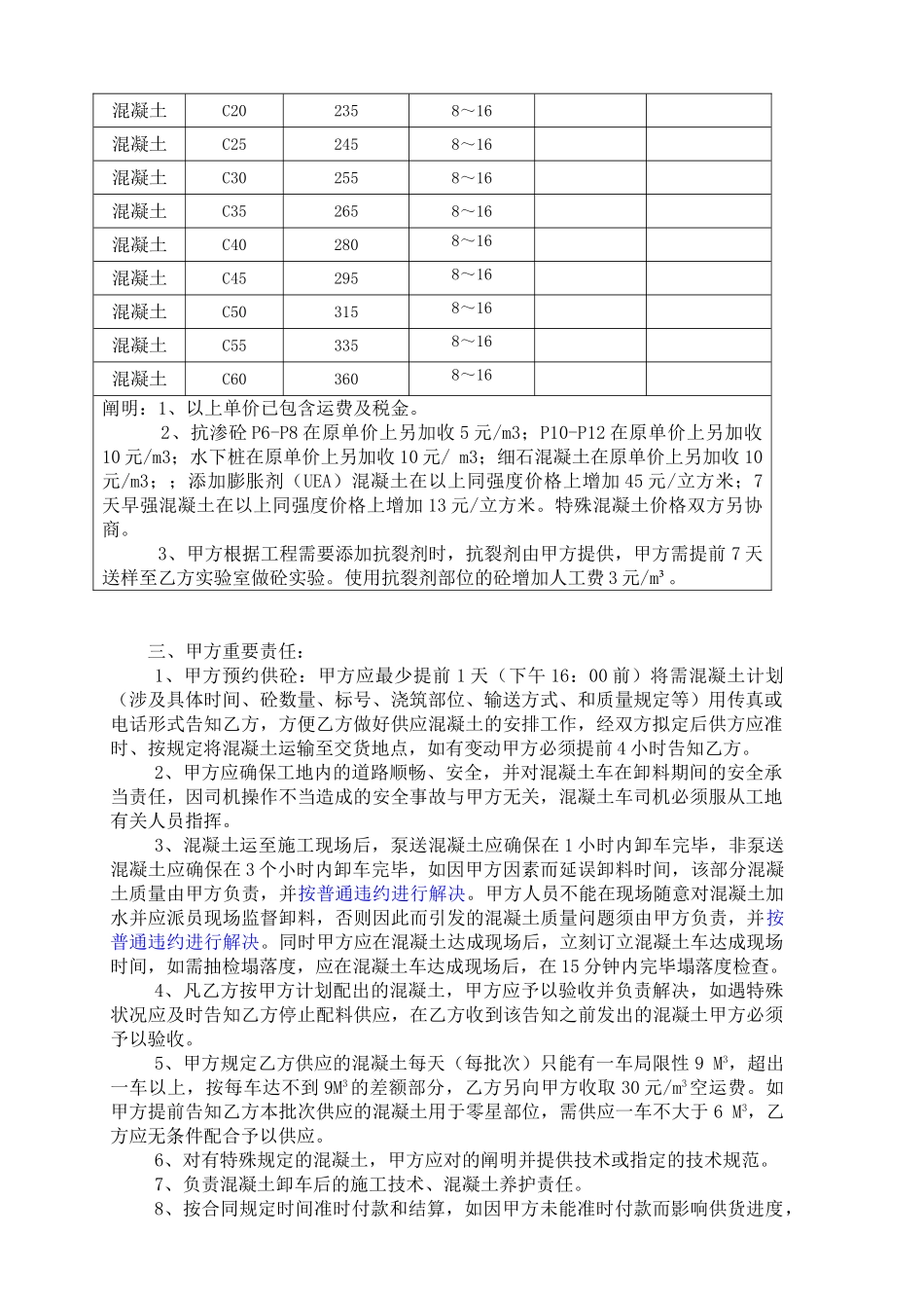 2025年商品砼购销合同_第2页