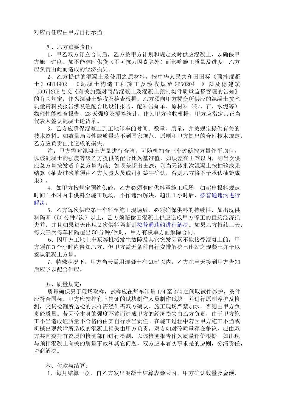 2025年商品砼购销合同_第3页