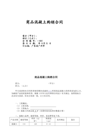 2025年商品砼购销合同