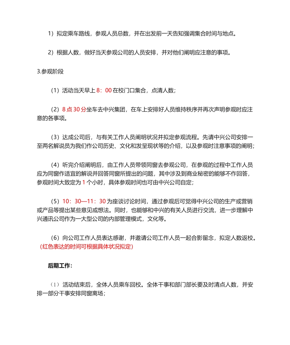 2025年中兴参观策划书_第3页