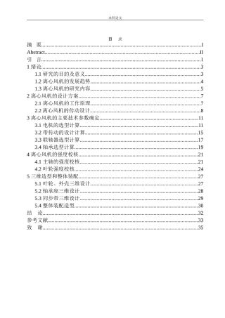 带齿轮离心风机结构设计和实现自动化专业论文设计
