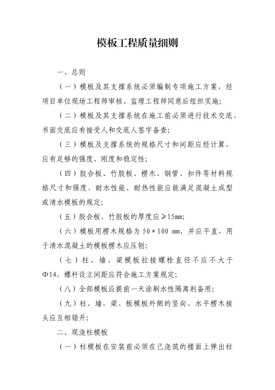 2025年模板工程质量实施细则_第1页