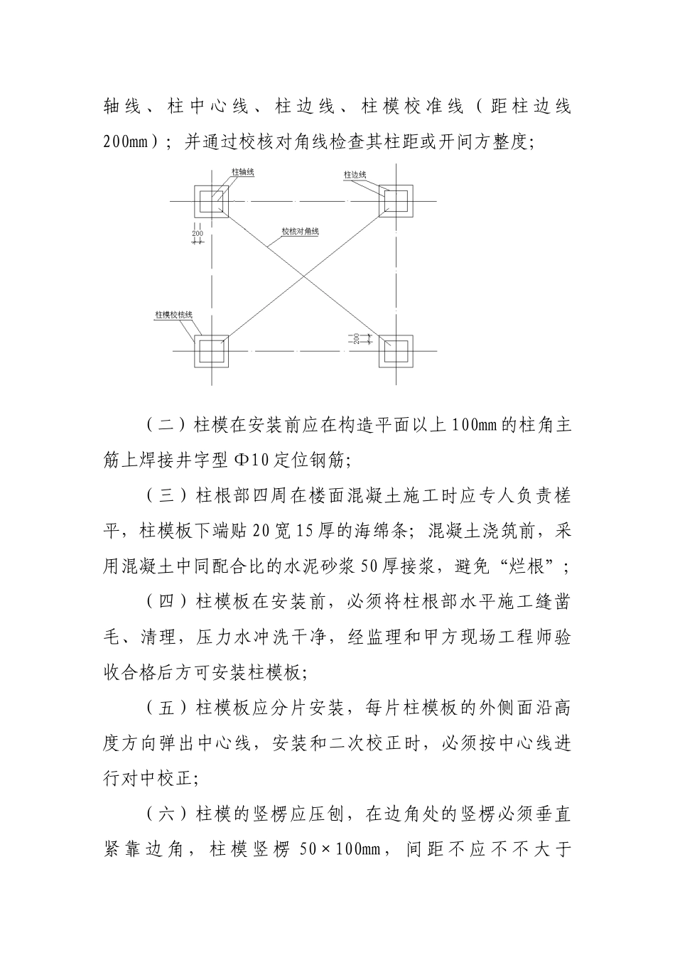 2025年模板工程质量实施细则_第2页