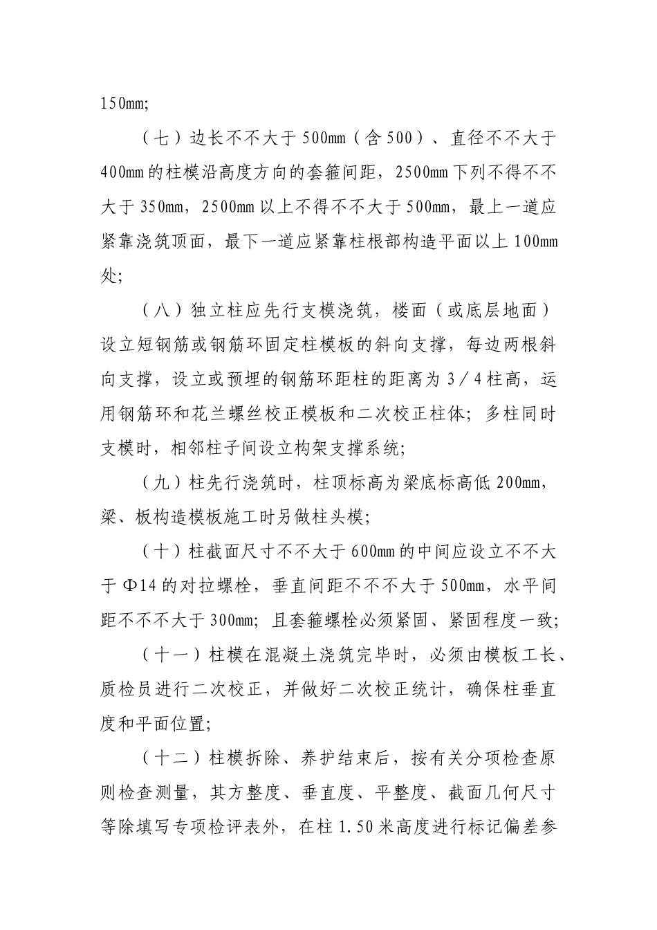 2025年模板工程质量实施细则_第3页