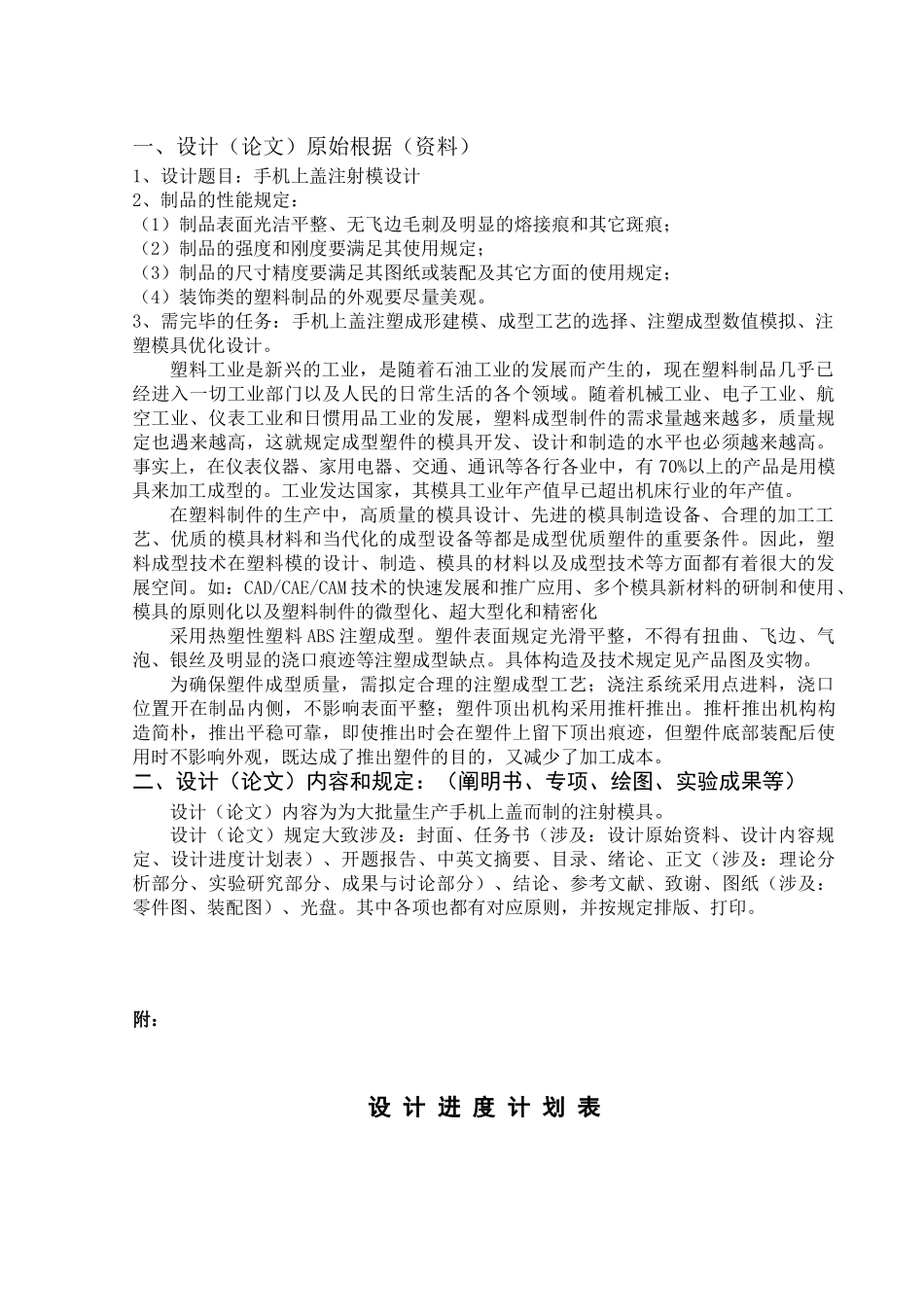 2025年任务书和开题报告_第2页