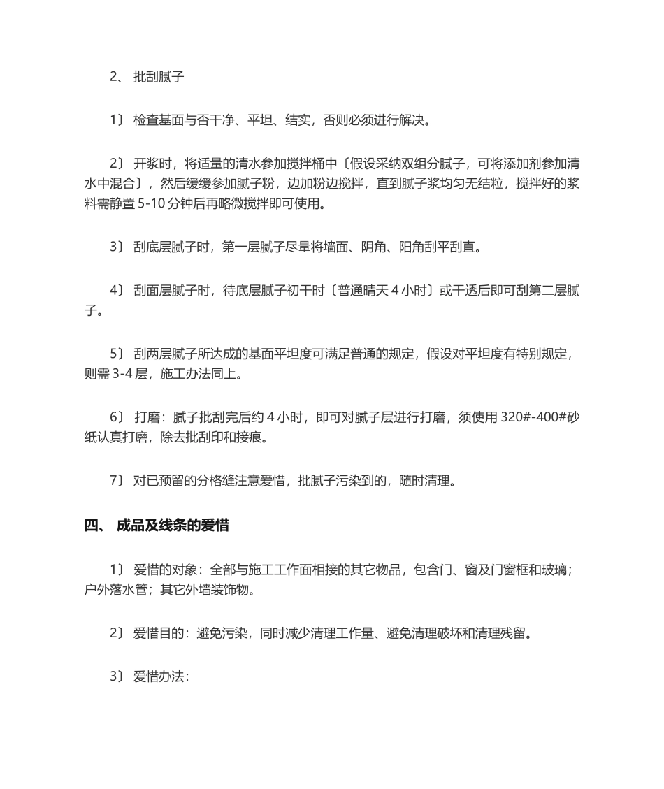 2025年多彩涂料施工工艺_第3页