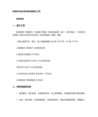 2025年多彩涂料施工工艺