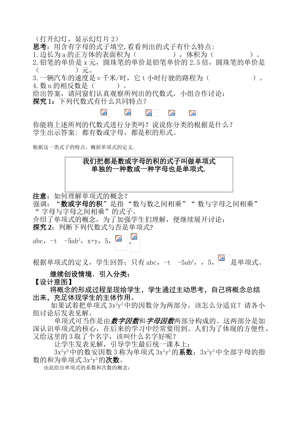 2025年《单项式》教学设计_第2页