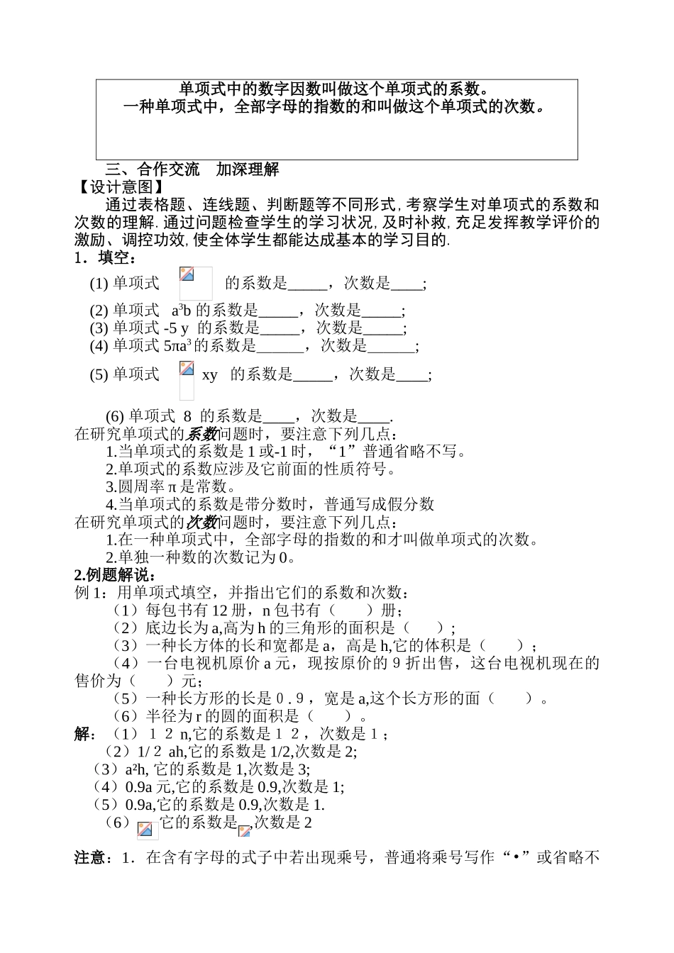 2025年《单项式》教学设计_第3页
