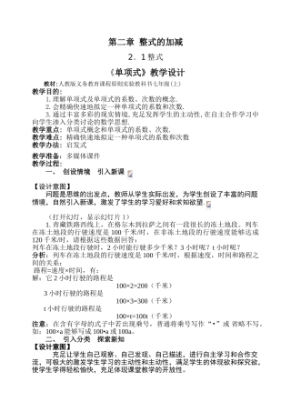 2025年《单项式》教学设计