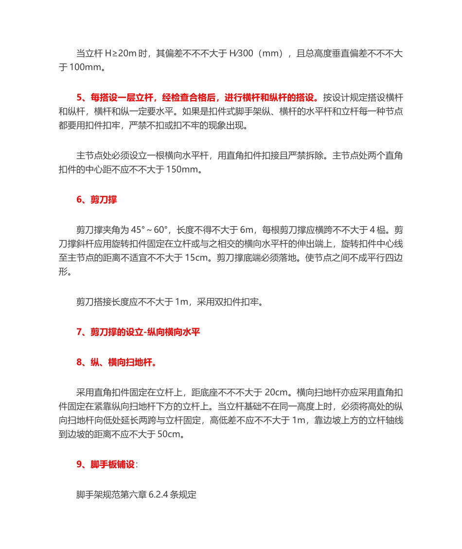 2025年脚手架施工要点_第2页