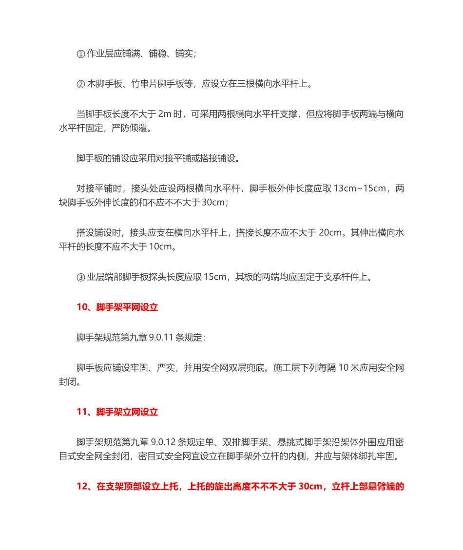 2025年脚手架施工要点_第3页