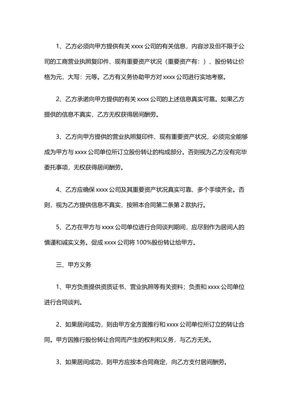 2025年XX项目转让居间合同_第2页