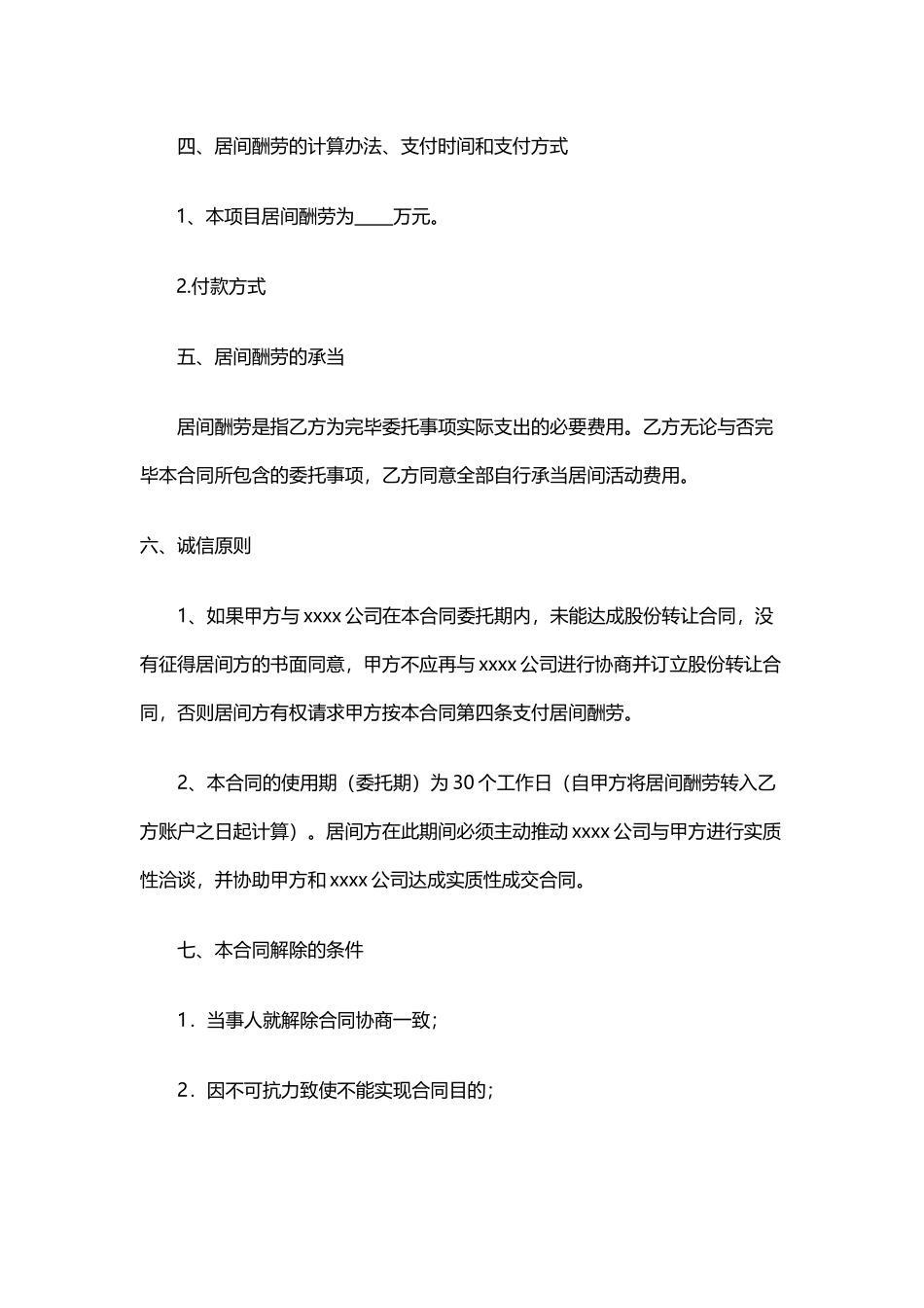 2025年XX项目转让居间合同_第3页