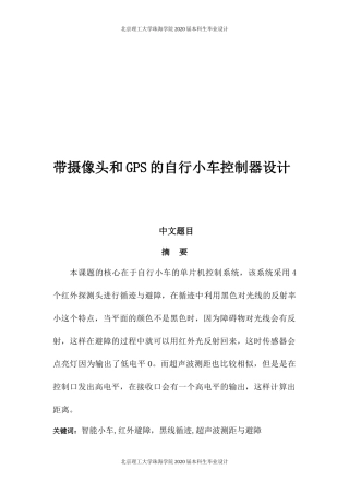 带摄像头和GPS的自行小车控制器设计