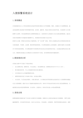 2025年入侵报警系统设计方案