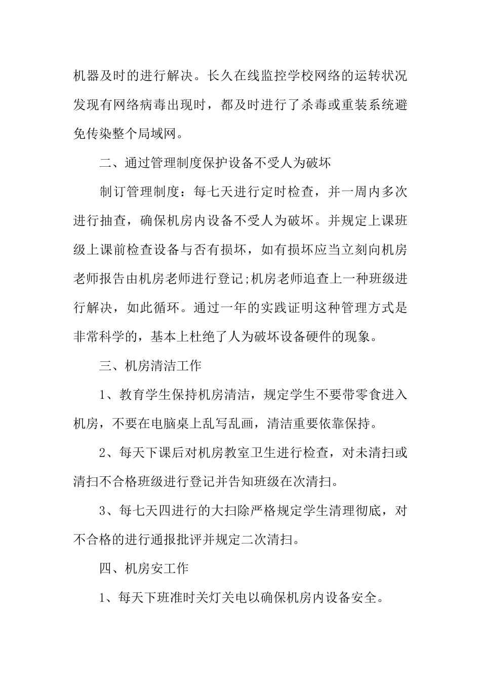 2025年机房维护工作总结_第3页