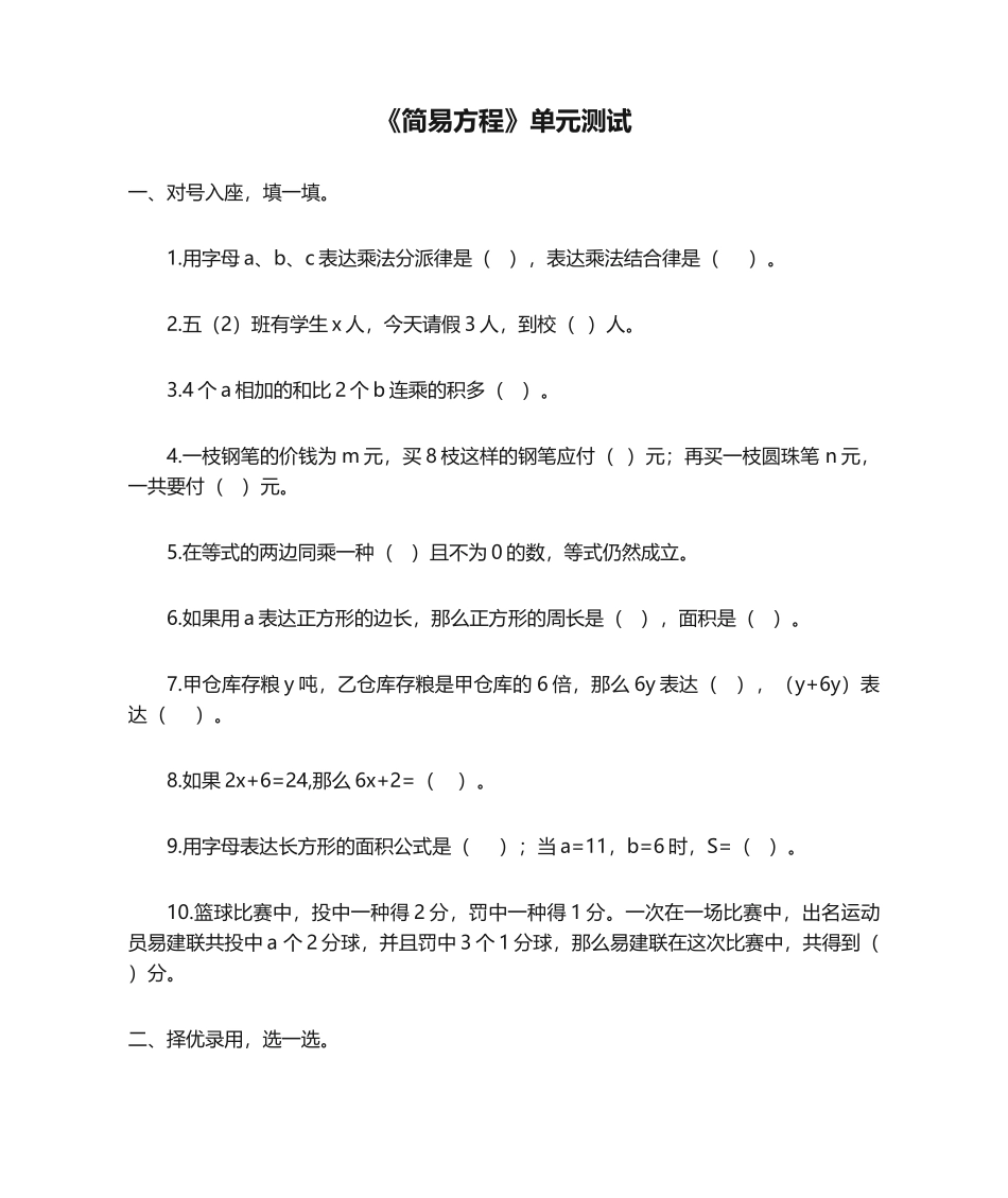 2025年《简易方程》单元测试及答案_第1页