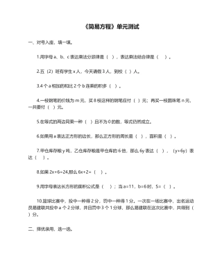 2025年《简易方程》单元测试及答案