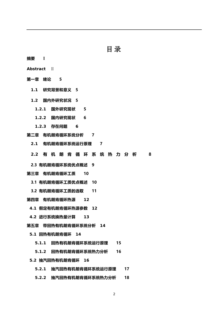 带有回热的烟气余热ORC系统优化研究论文设计_第3页