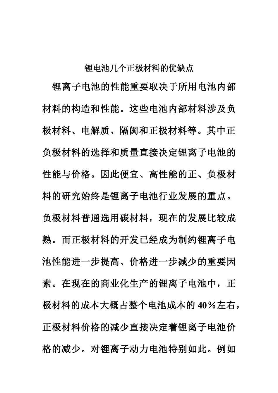 2025年锂电池几种正极材料的优缺点_第2页
