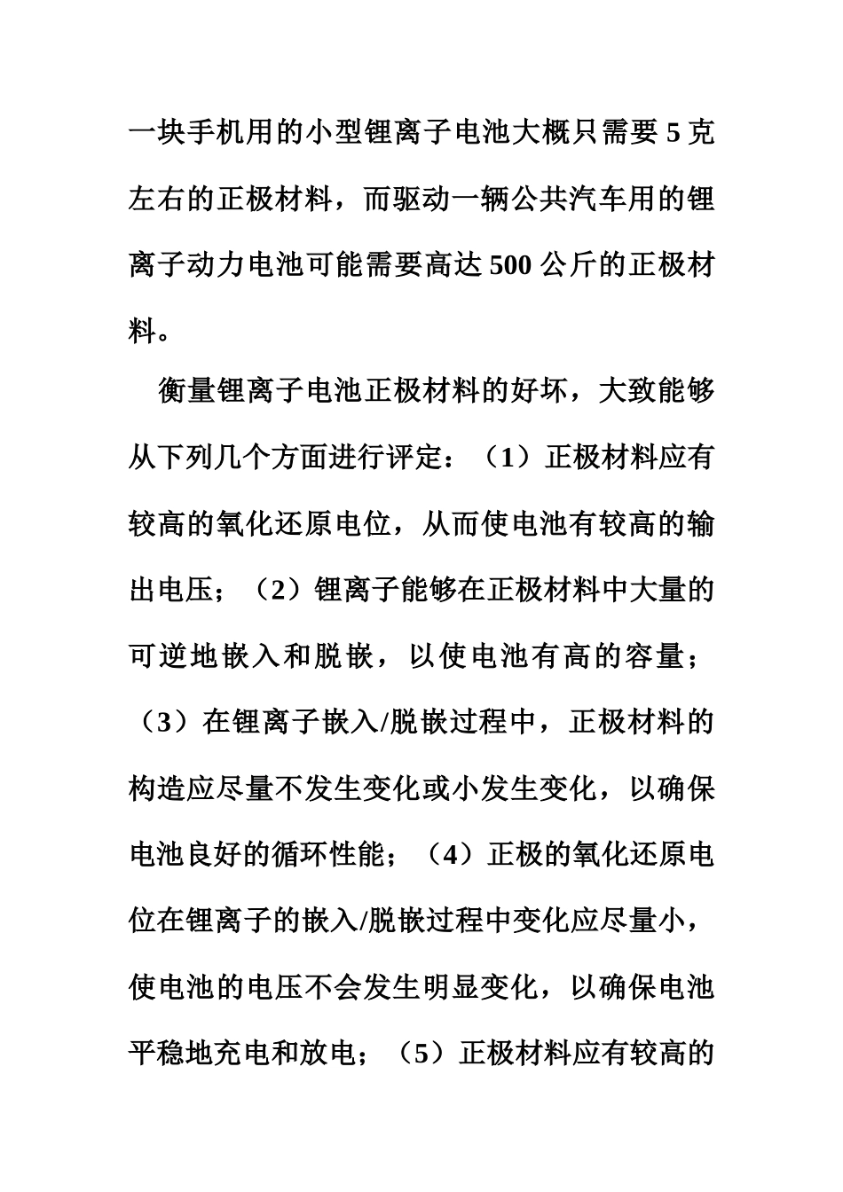 2025年锂电池几种正极材料的优缺点_第3页