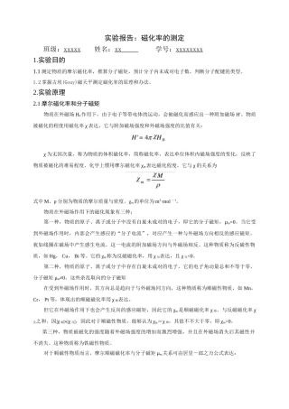 2025年磁化率的测定实验报告