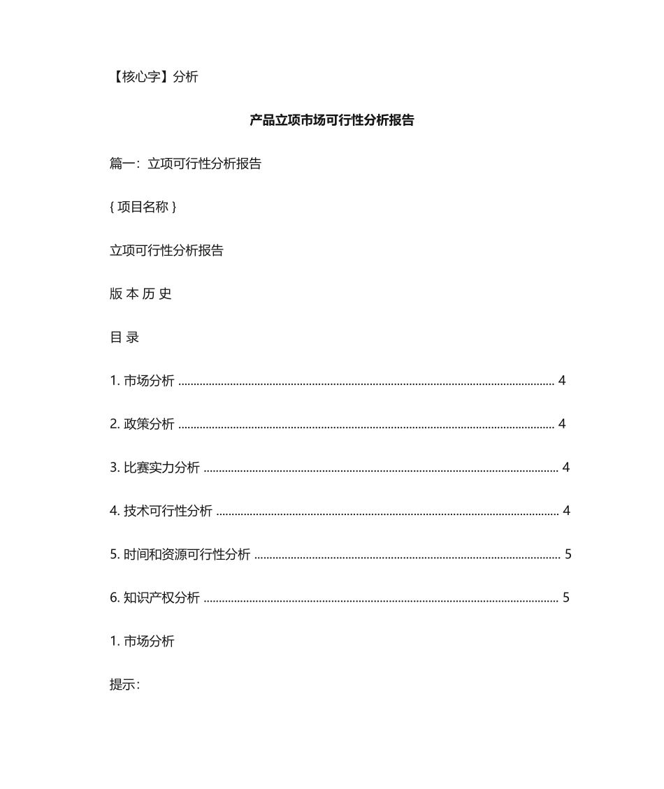 2025年分析产品立项市场可行性分析报告_第1页