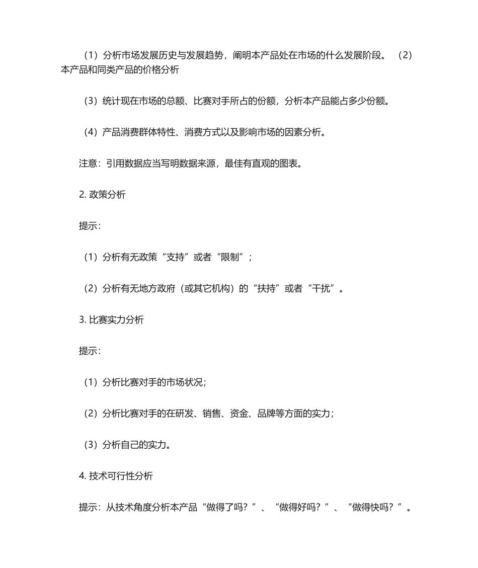 2025年分析产品立项市场可行性分析报告_第2页