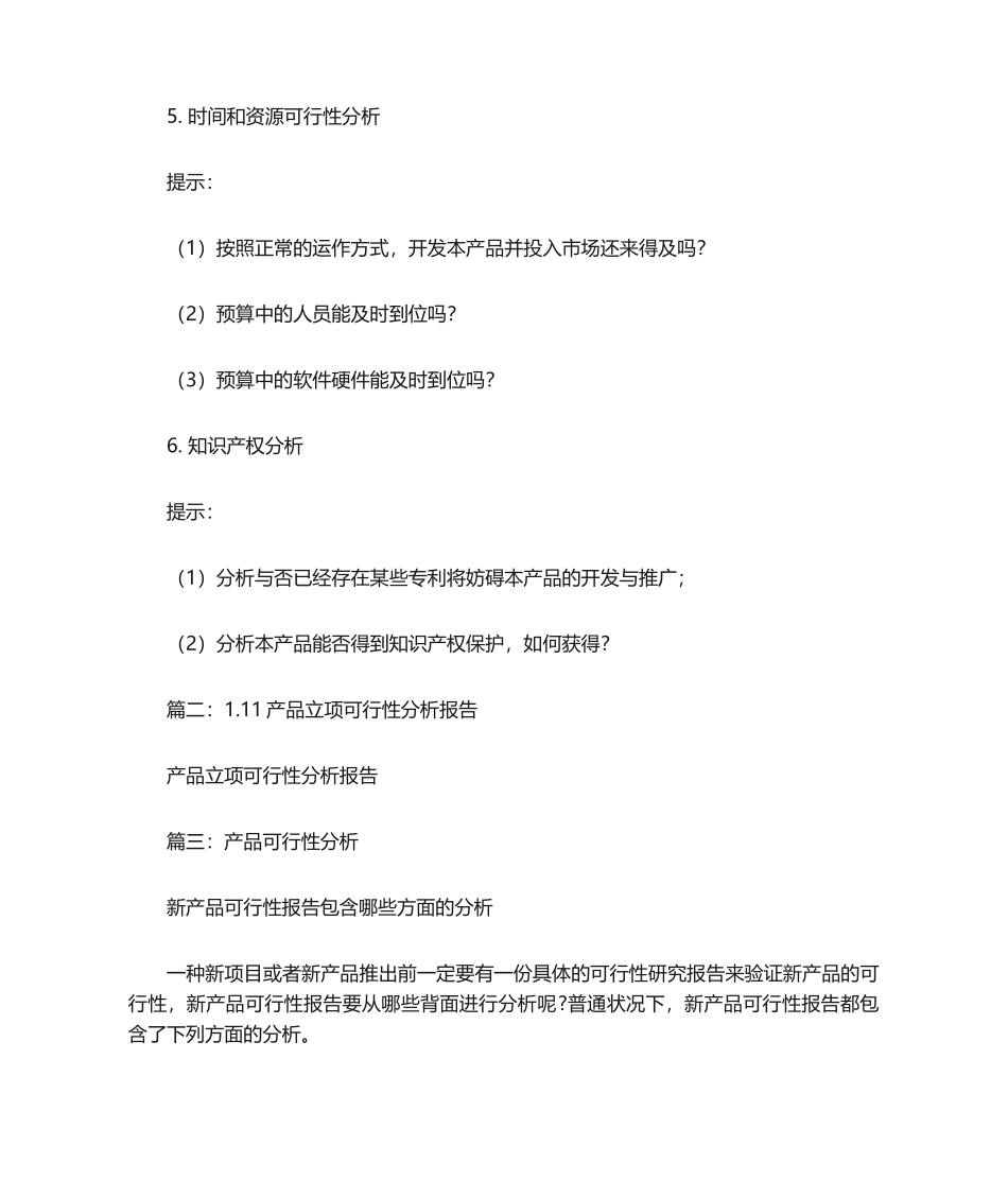 2025年分析产品立项市场可行性分析报告_第3页