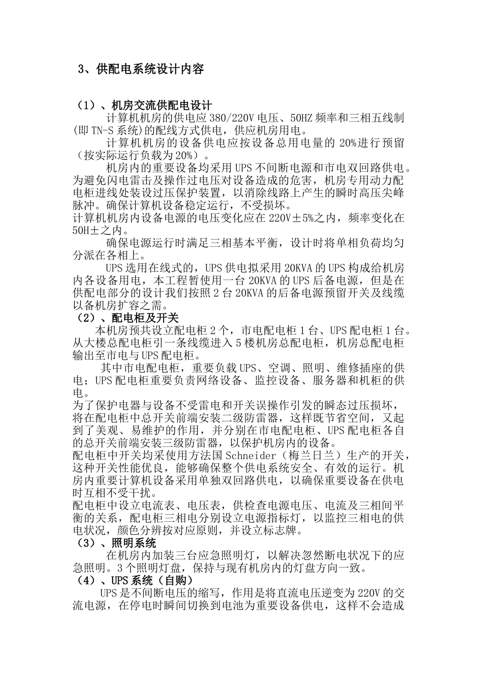 2025年机房配电系统设计方案_第2页