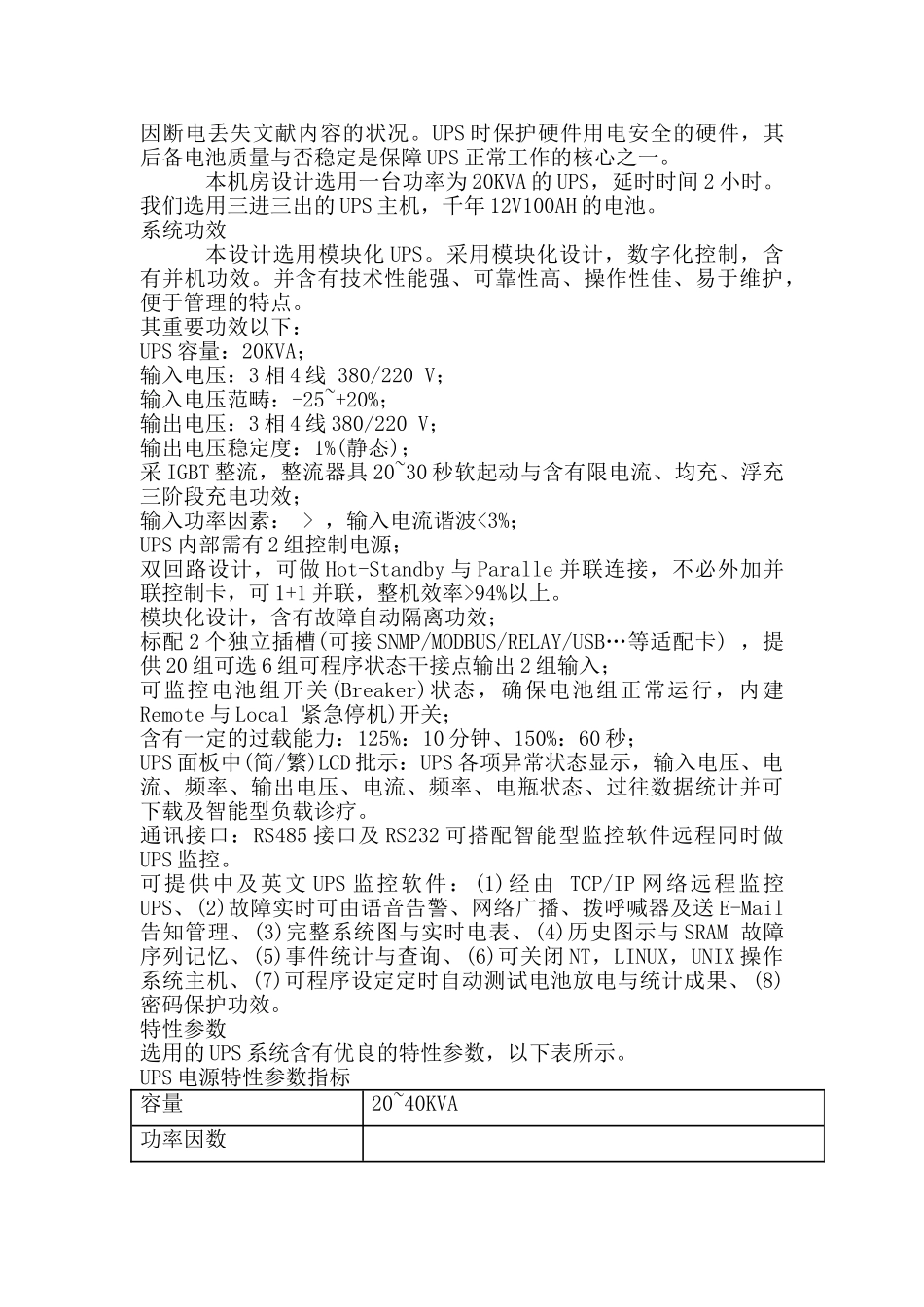 2025年机房配电系统设计方案_第3页