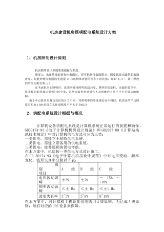 2025年机房配电系统设计方案