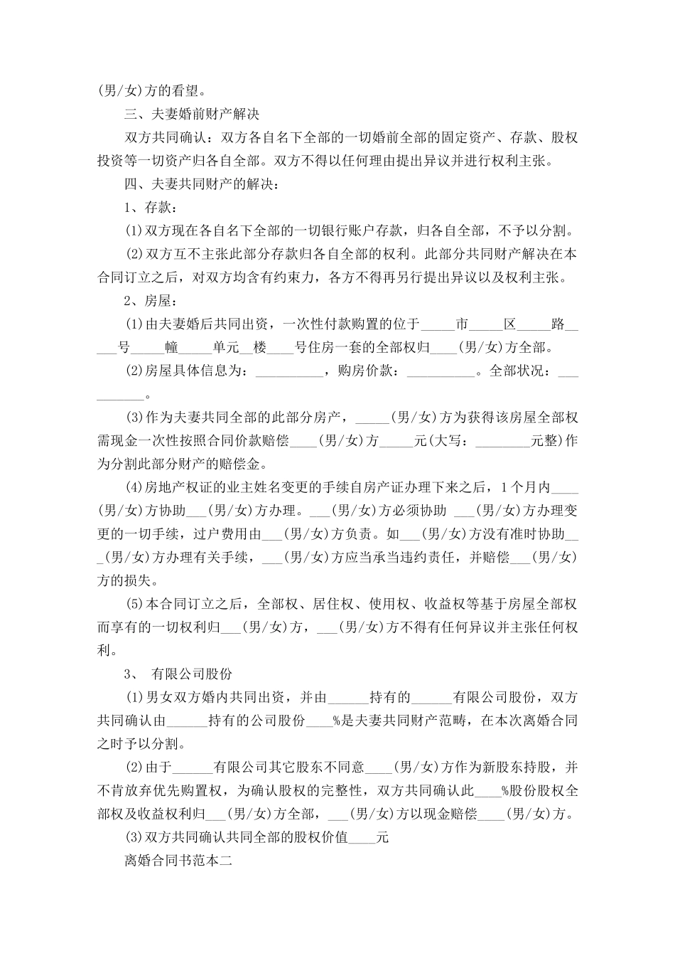 2025年关于离婚协议书_第2页