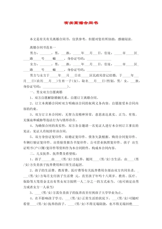 2025年关于离婚协议书