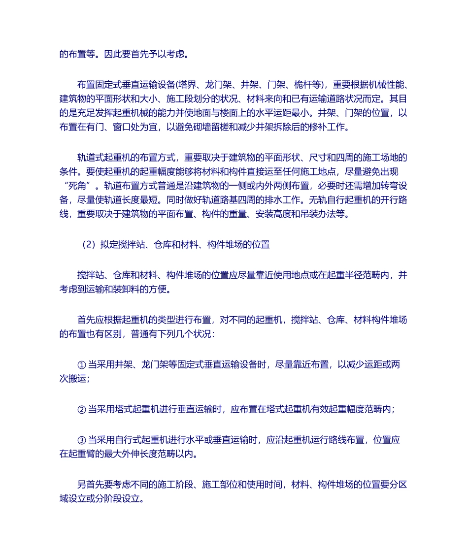 2025年施工平面布置图标准版_第2页