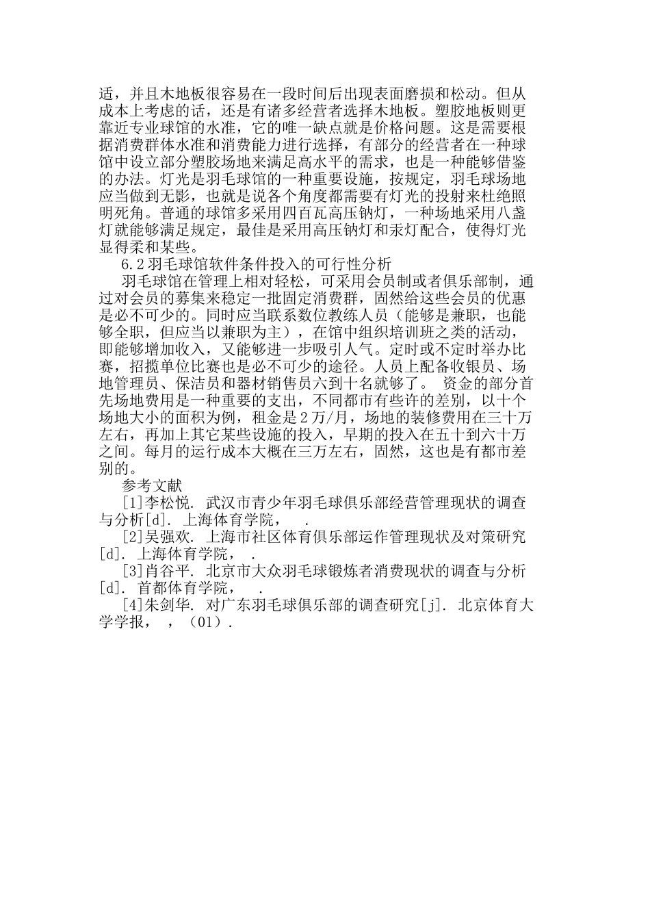 2025年商业性羽毛球馆投资可行性分析_第3页