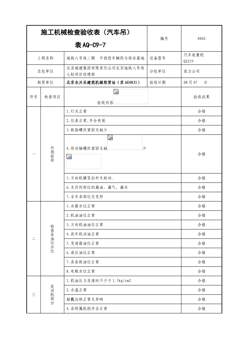 2025年汽车吊验收表_第1页