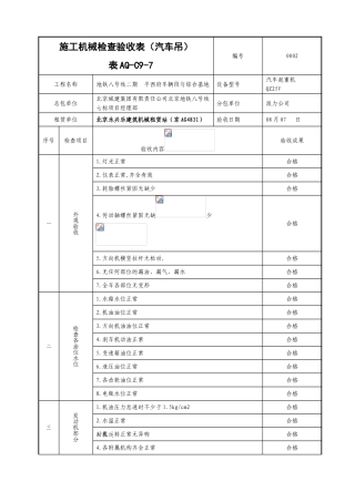 2025年汽车吊验收表