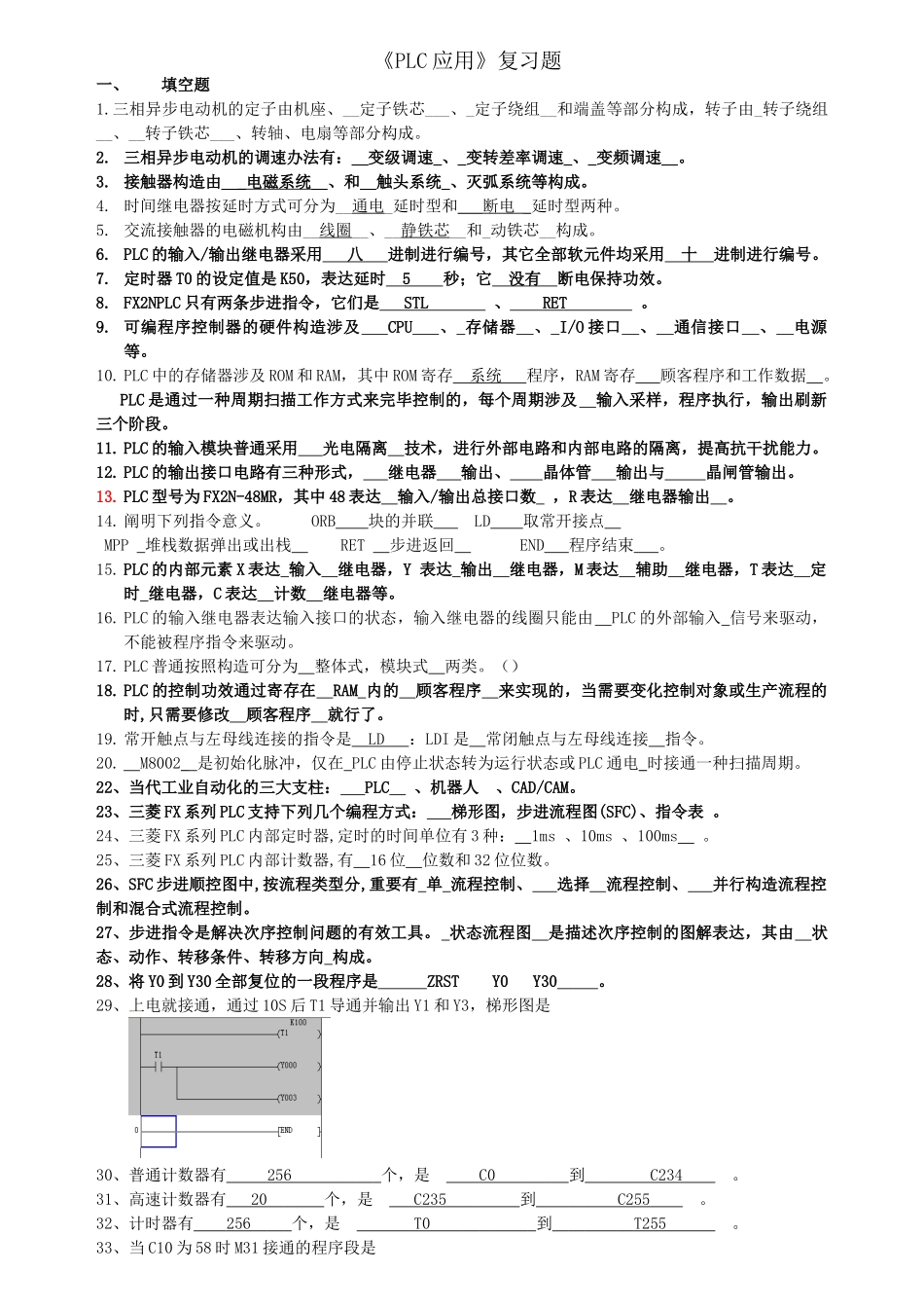 2025年《PLC应用》复习题_第1页