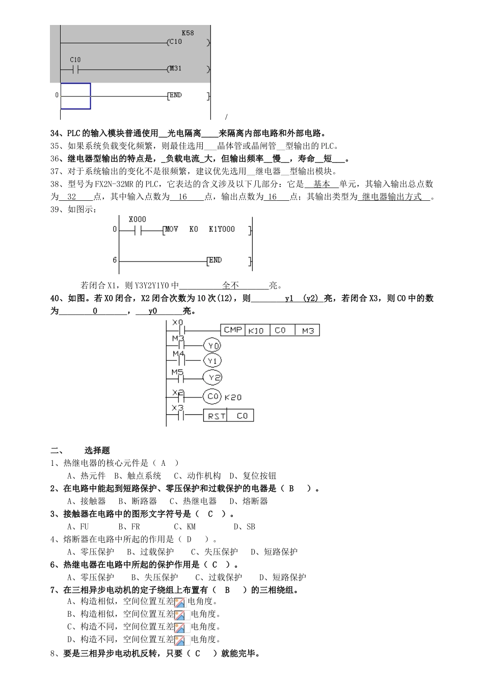2025年《PLC应用》复习题_第2页