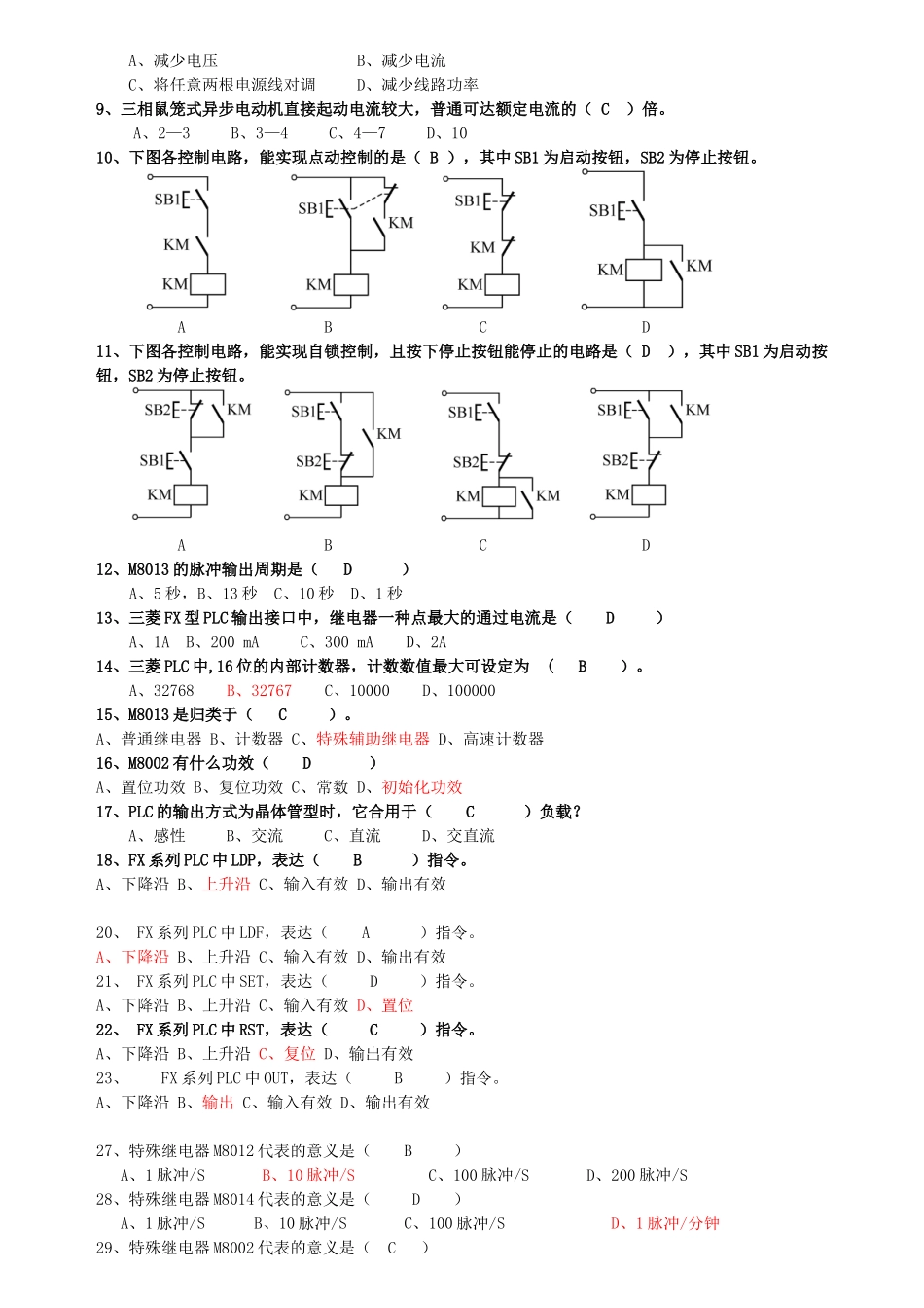 2025年《PLC应用》复习题_第3页