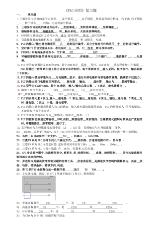 2025年《PLC应用》复习题