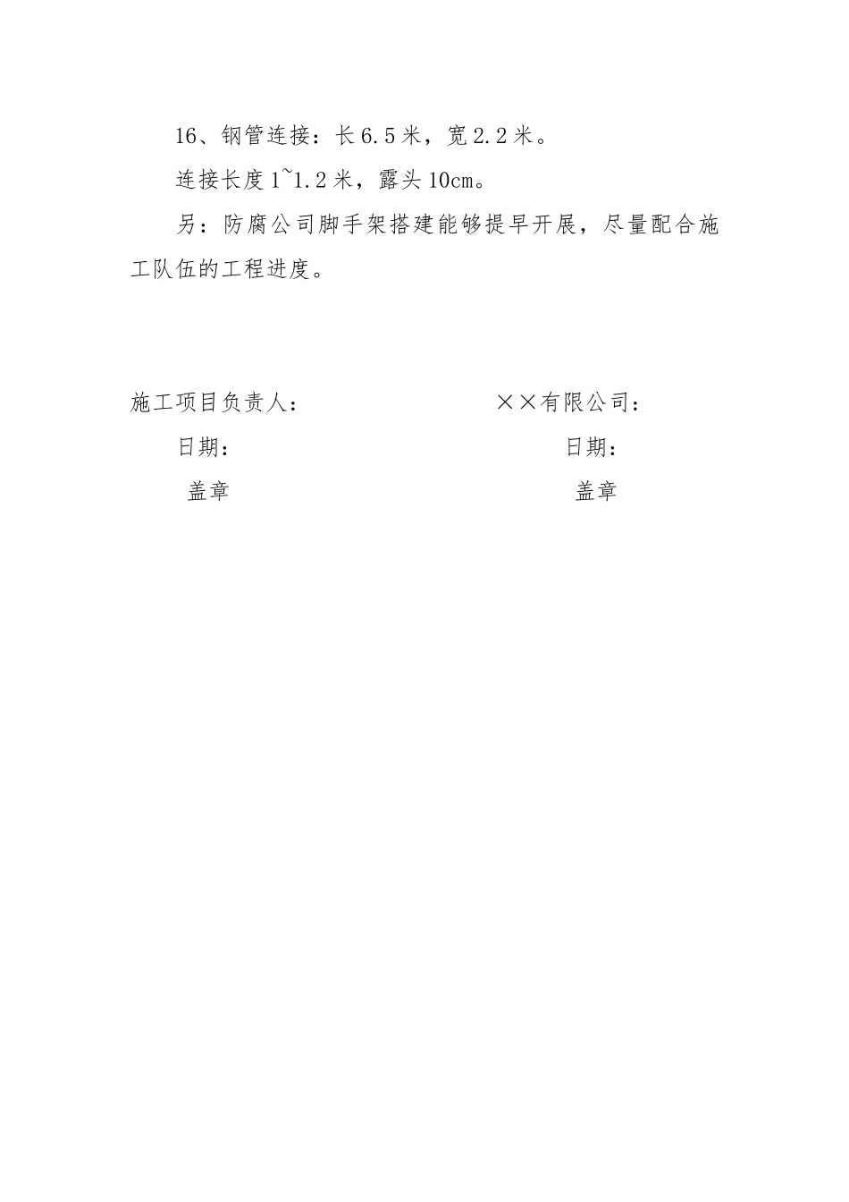 2025年脚手架搭建安全协议书和脚手架承包协议书_第3页