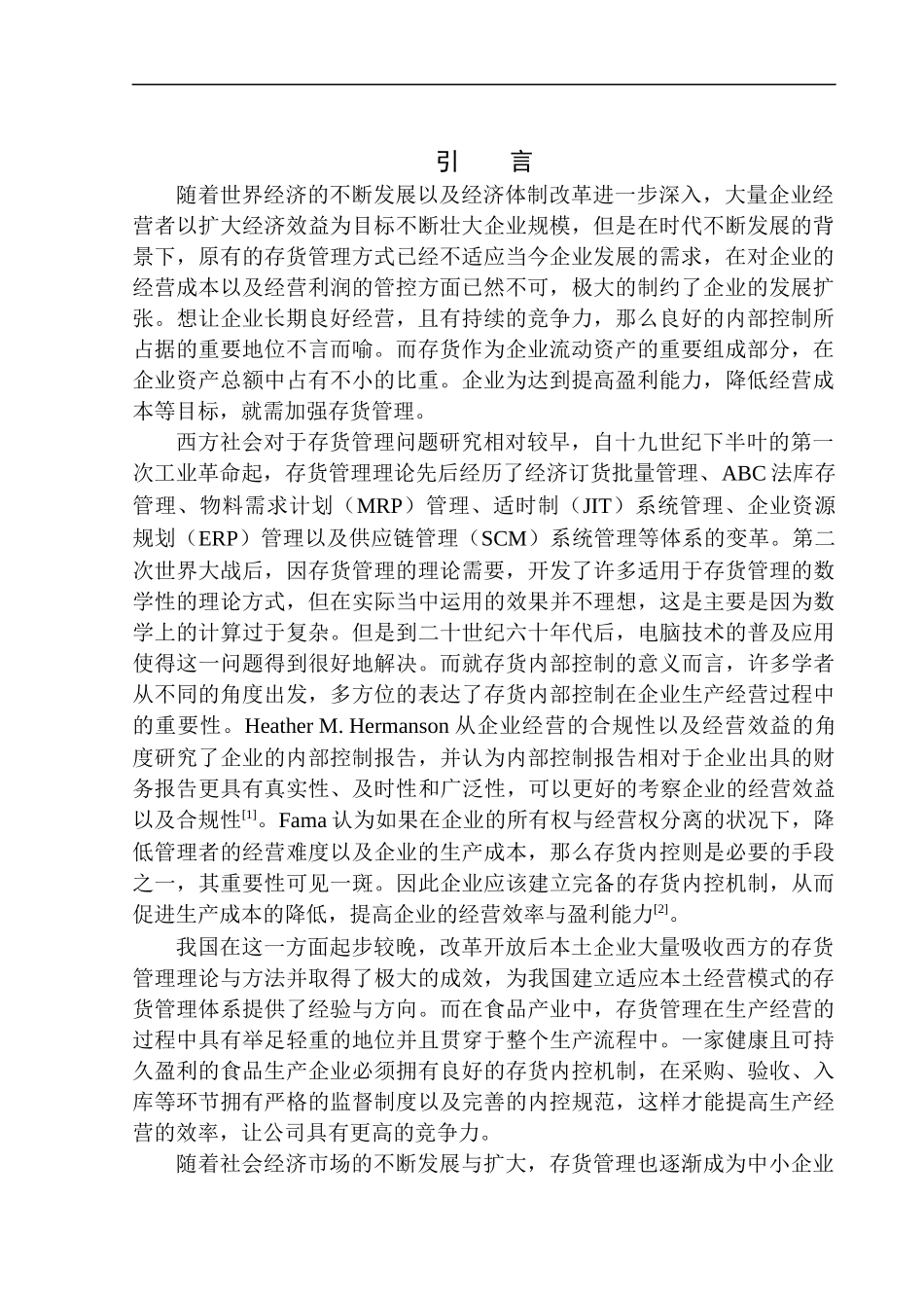 丹东阳鸣面包厂存货管理问题探究 物流管理专业_第3页