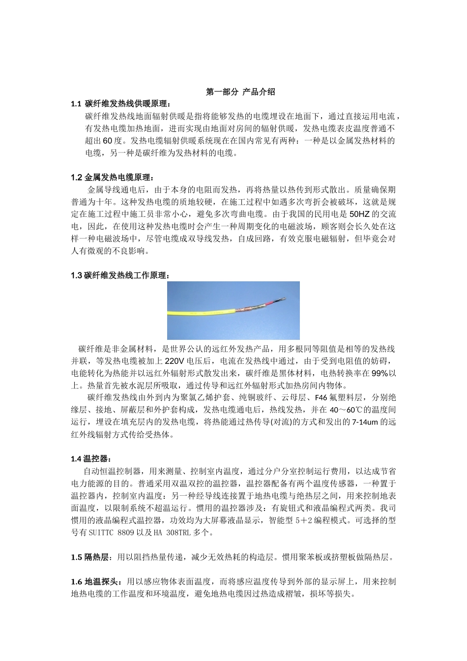 2025年碳纤维地暖系统技术手册_第2页