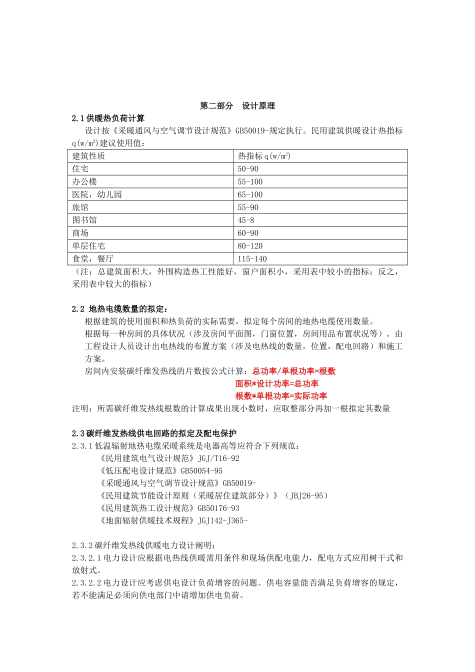 2025年碳纤维地暖系统技术手册_第3页
