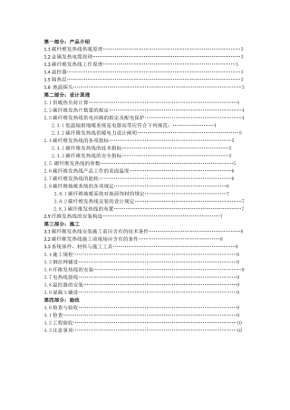 2025年碳纤维地暖系统技术手册