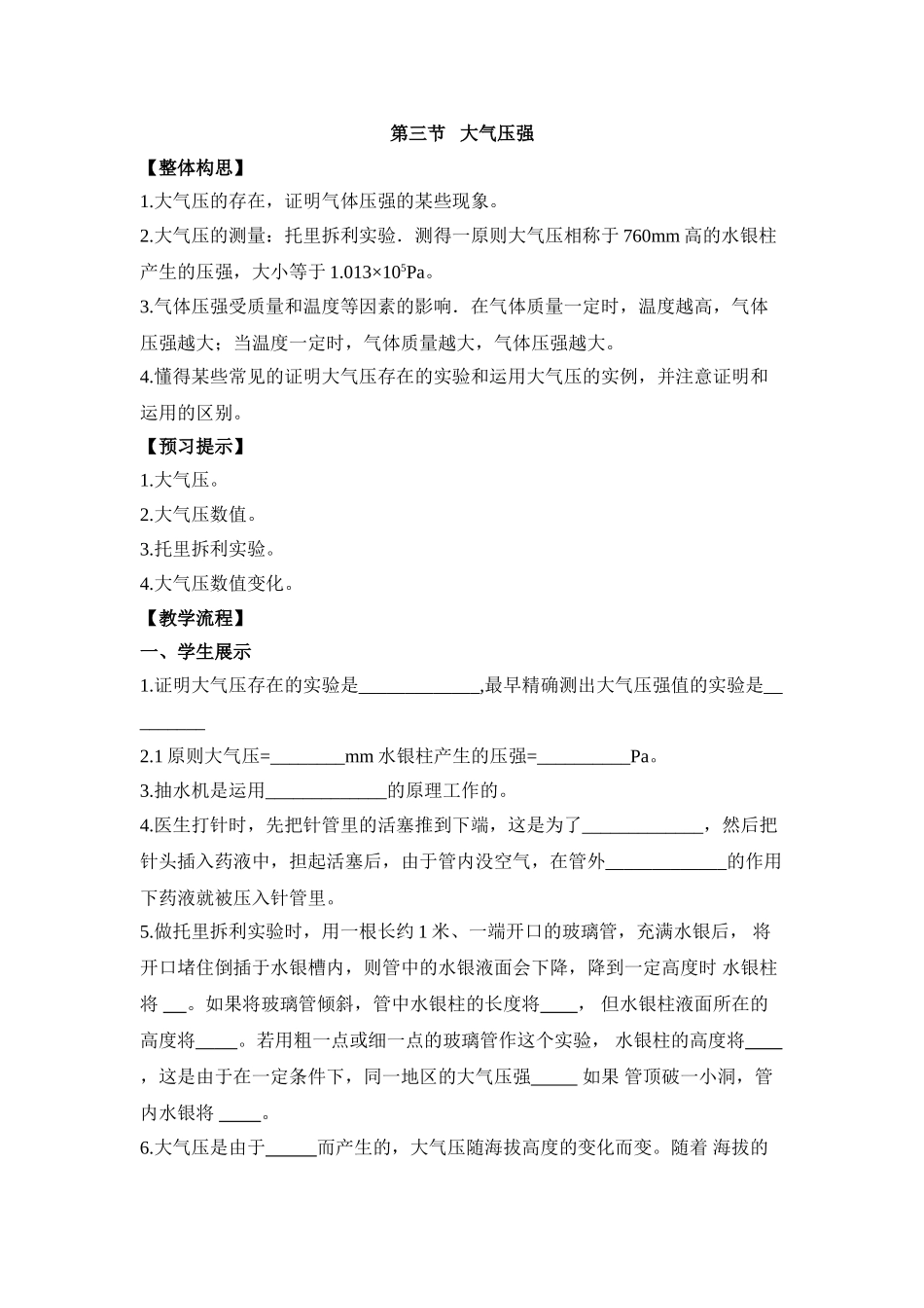 2025年《大气压强》学案_第1页